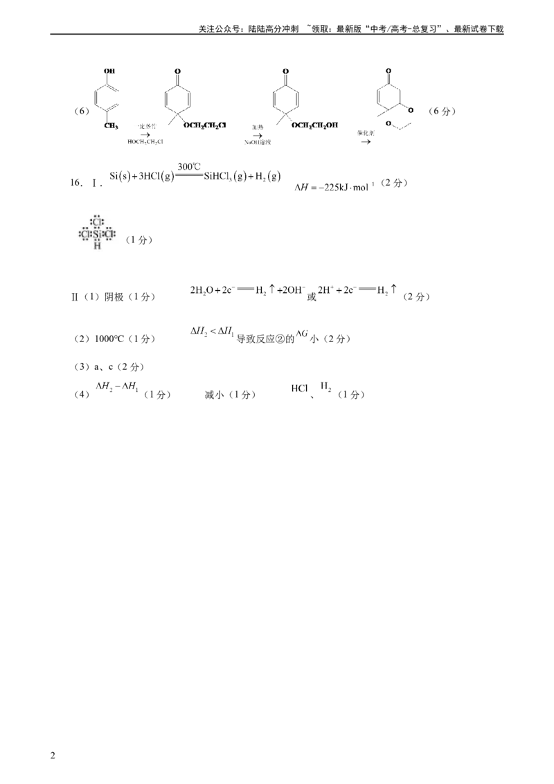 《2023年高考押题预测卷03（天津卷）-化学（参考答案）_05-化学-高考总复习_专项复习_2024年_2023年高考押题预测卷01化学》第2页预览