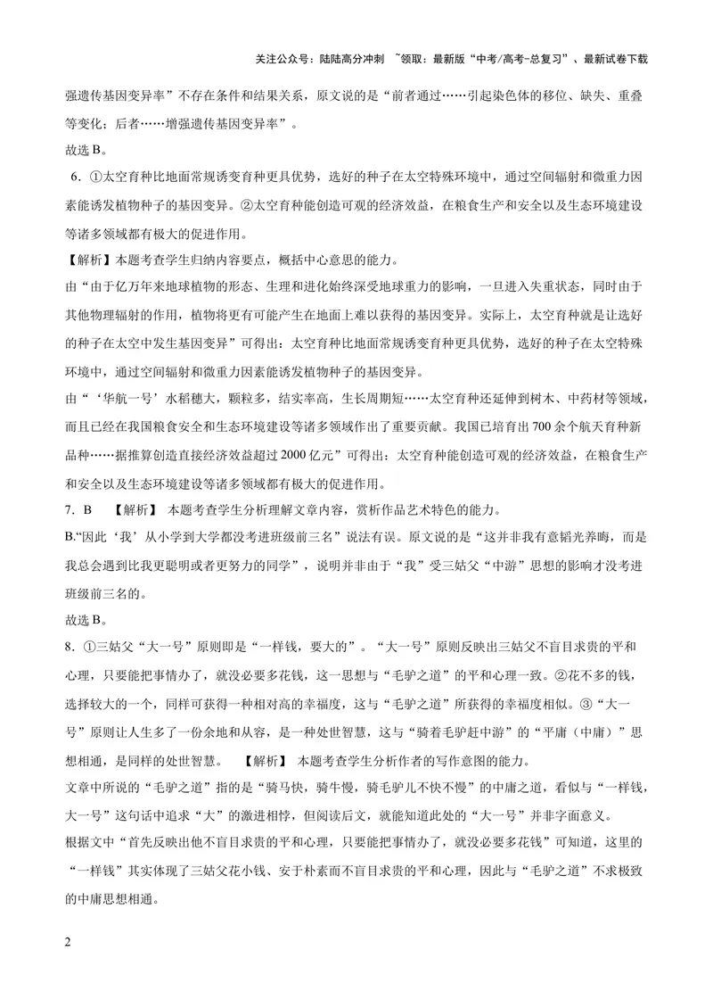 《2023年高考押题预测卷01（全国乙卷）-语文（全解全析）_专项复习_2024年_2023年高考押题预测卷01语文_语文-2023年高考押题预测卷01（全国乙卷）（含考试版、全解全析、参考答案、答题卡）》第2页预览