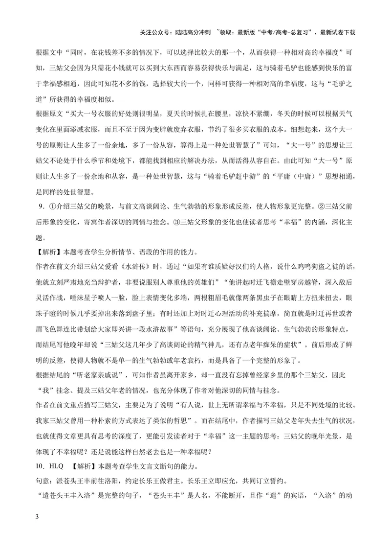 《2023年高考押题预测卷01（全国乙卷）-语文（全解全析）_专项复习_2024年_2023年高考押题预测卷01语文_语文-2023年高考押题预测卷01（全国乙卷）（含考试版、全解全析、参考答案、答题卡）》第3页预览
