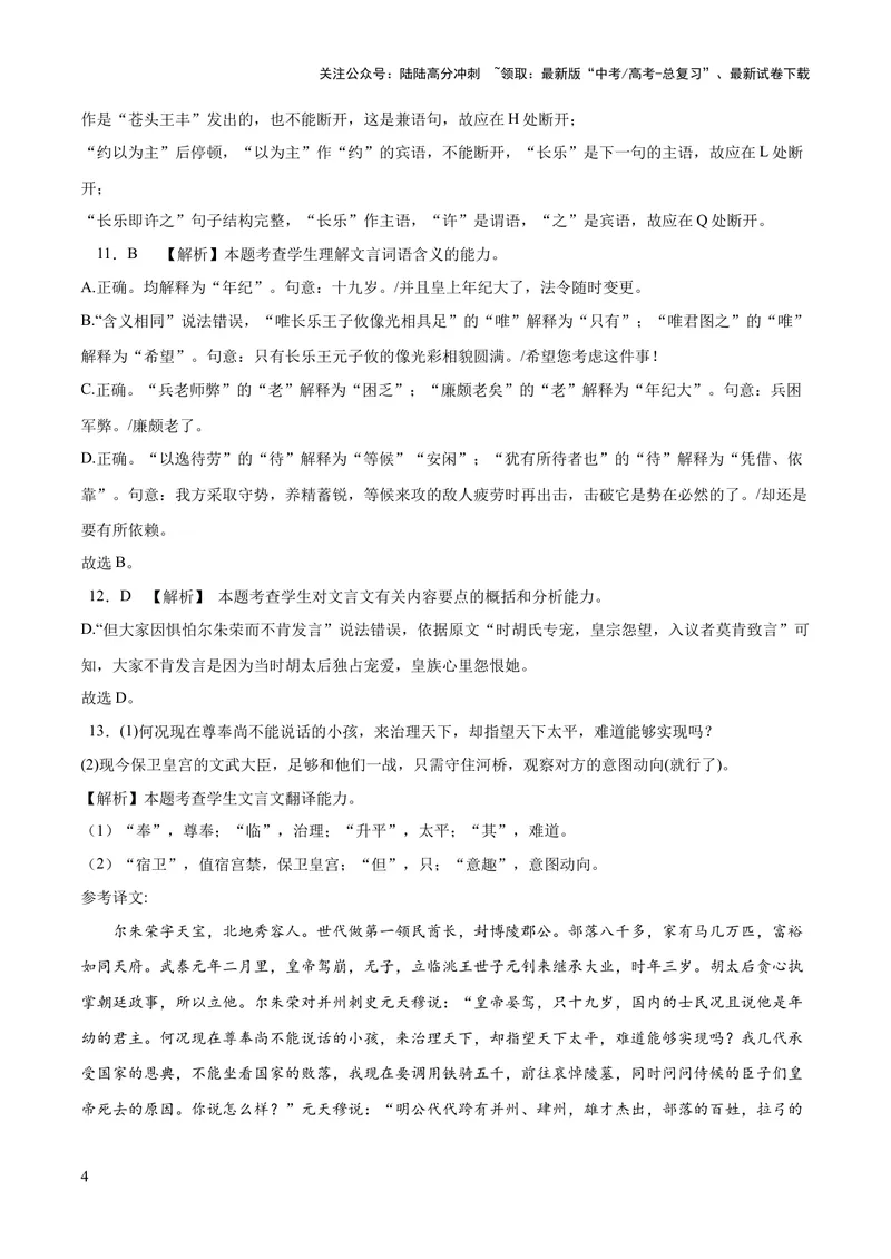 《2023年高考押题预测卷01（全国乙卷）-语文（全解全析）_专项复习_2024年_2023年高考押题预测卷01语文_语文-2023年高考押题预测卷01（全国乙卷）（含考试版、全解全析、参考答案、答题卡）》第4页预览
