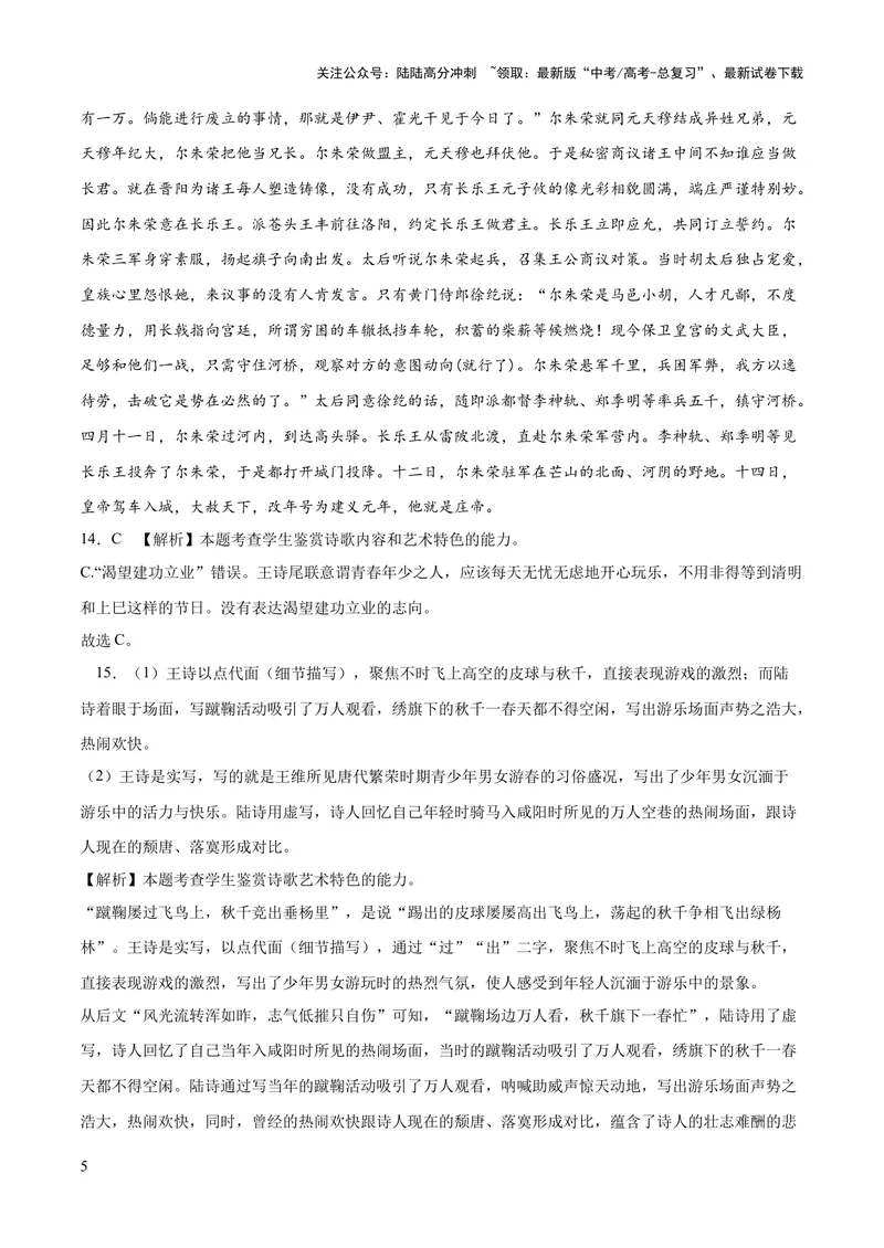 《2023年高考押题预测卷01（全国乙卷）-语文（全解全析）_专项复习_2024年_2023年高考押题预测卷01语文_语文-2023年高考押题预测卷01（全国乙卷）（含考试版、全解全析、参考答案、答题卡）》第5页预览