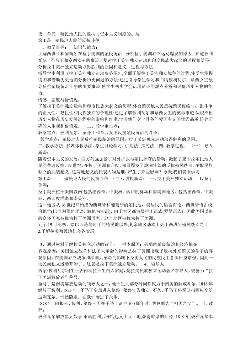 《《第1课殖民地人民的反抗斗争》广东省陈燕华老师_初中7-9年级全科优质公开课_初中历史优质公开课_部编人教版历史初中9年级下册教案PPT课件配套优质课视频》第1页预览