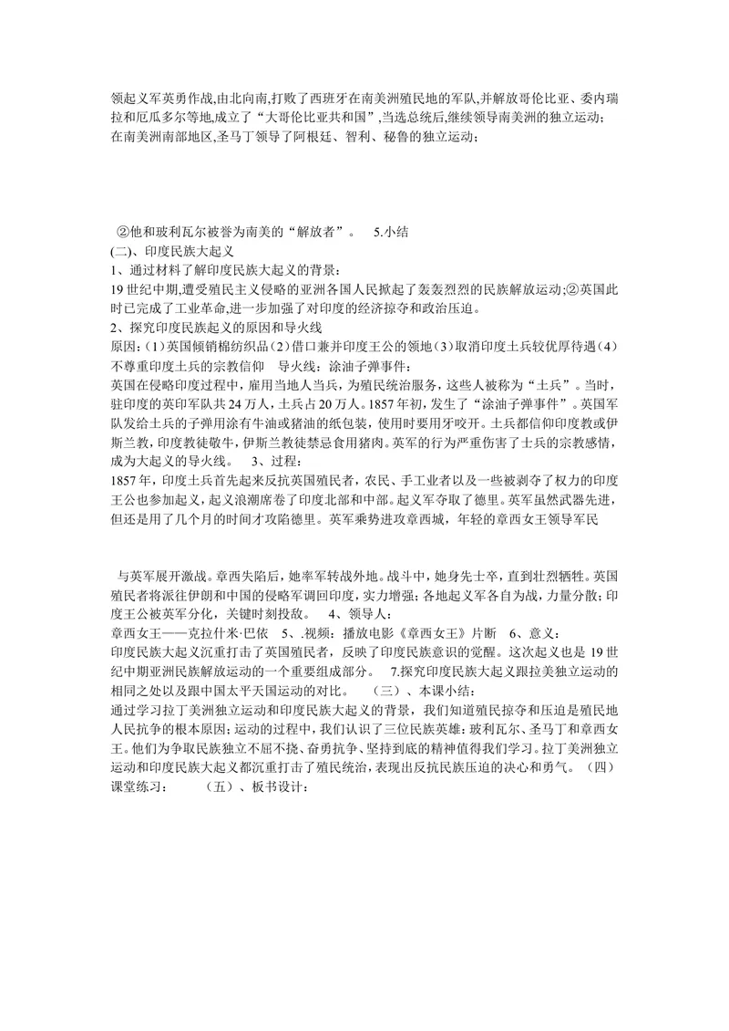 《《第1课殖民地人民的反抗斗争》广东省陈燕华老师_初中7-9年级全科优质公开课_初中历史优质公开课_部编人教版历史初中9年级下册教案PPT课件配套优质课视频》第2页预览
