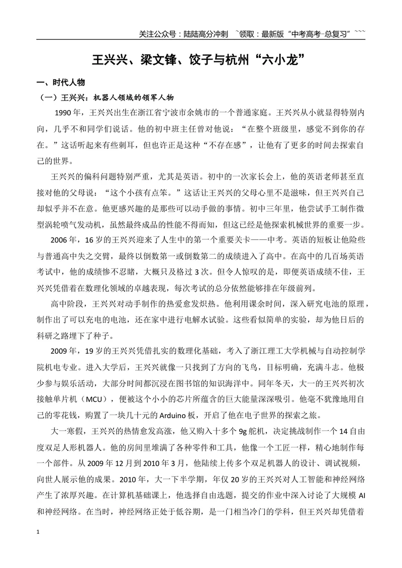 《3.王兴兴、梁文锋、饺子与杭州“六小龙”+作文“命运态度”-（时代人物+时评精选+作文赏析）_专项复习_2026年-语文专项复习_资料_时代人物+时评精选+作文赏析》第1页预览