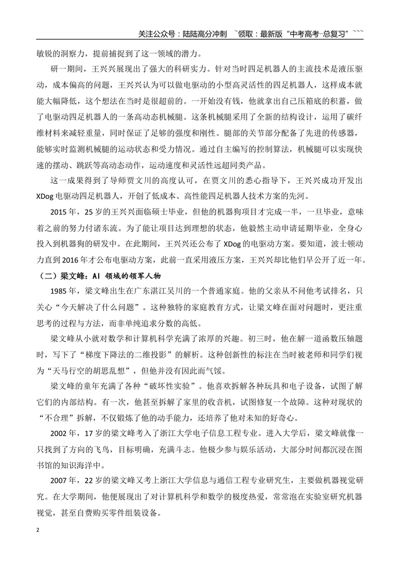 《3.王兴兴、梁文锋、饺子与杭州“六小龙”+作文“命运态度”-（时代人物+时评精选+作文赏析）_专项复习_2026年-语文专项复习_资料_时代人物+时评精选+作文赏析》第2页预览