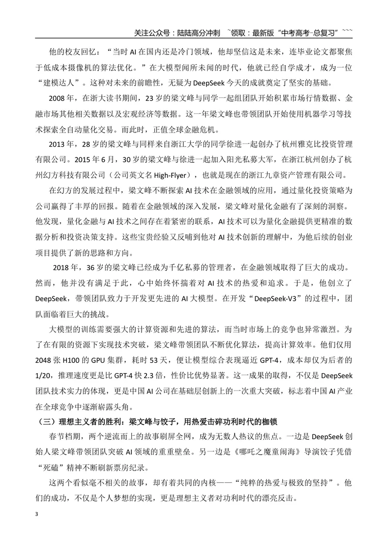 《3.王兴兴、梁文锋、饺子与杭州“六小龙”+作文“命运态度”-（时代人物+时评精选+作文赏析）_专项复习_2026年-语文专项复习_资料_时代人物+时评精选+作文赏析》第3页预览