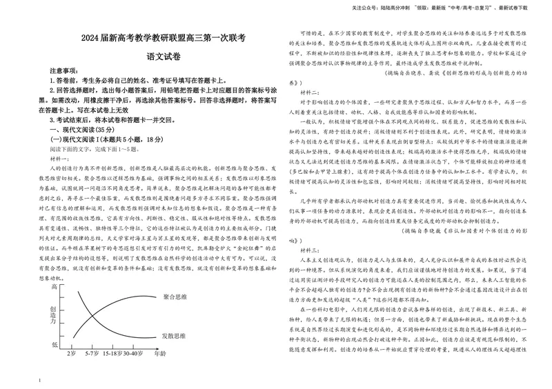 《2024届湖南省新高考教学教研联盟高三第一次联考语文试题B4_专项复习_2024年_2024年高考语文备考各省市模拟试卷彩色批注解析宝鉴专题_资料》第1页预览