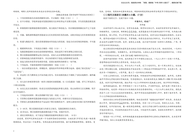 《2024届湖南省新高考教学教研联盟高三第一次联考语文试题B4_专项复习_2024年_2024年高考语文备考各省市模拟试卷彩色批注解析宝鉴专题_资料》第2页预览