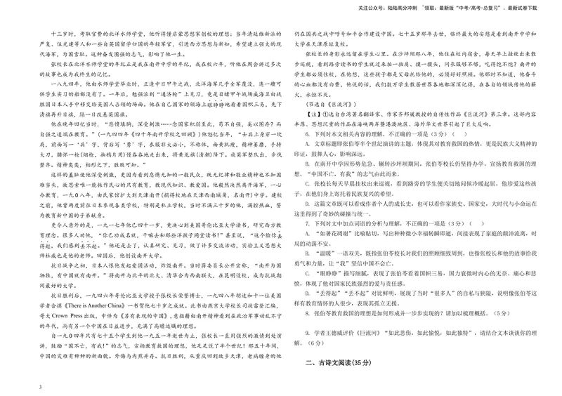 《2024届湖南省新高考教学教研联盟高三第一次联考语文试题B4_专项复习_2024年_2024年高考语文备考各省市模拟试卷彩色批注解析宝鉴专题_资料》第3页预览