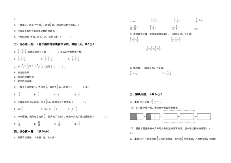 《2021-2022学年五年级数学下册第五单元分数加法和减法检测卷（基础卷）（含答案）苏教版_小学1-6年级全科全套_1-6年级全科下册_五年级_五年级下数学_数学五下苏教版(1)》第2页预览