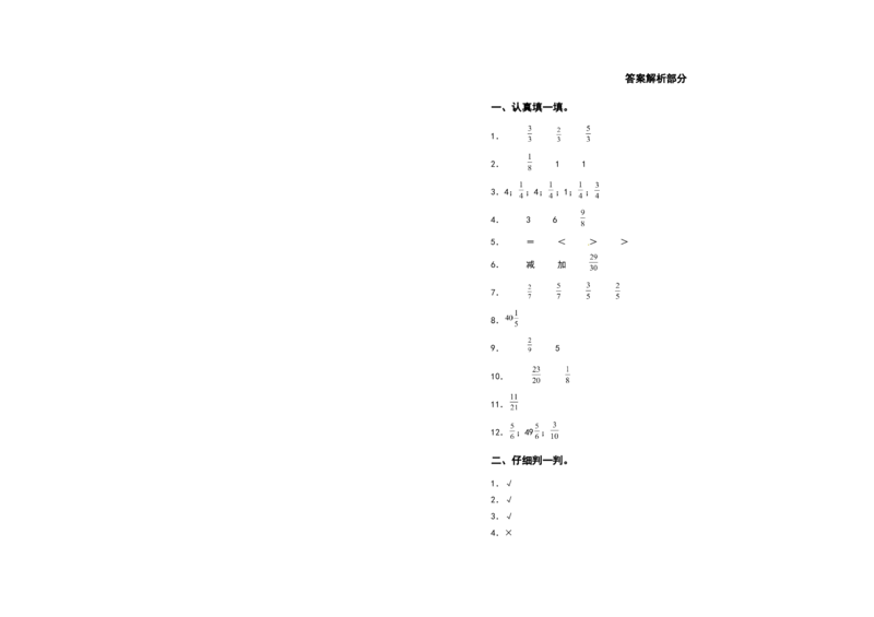 《2021-2022学年五年级数学下册第五单元分数加法和减法检测卷（基础卷）（含答案）苏教版_小学1-6年级全科全套_1-6年级全科下册_五年级_五年级下数学_数学五下苏教版(1)》第4页预览