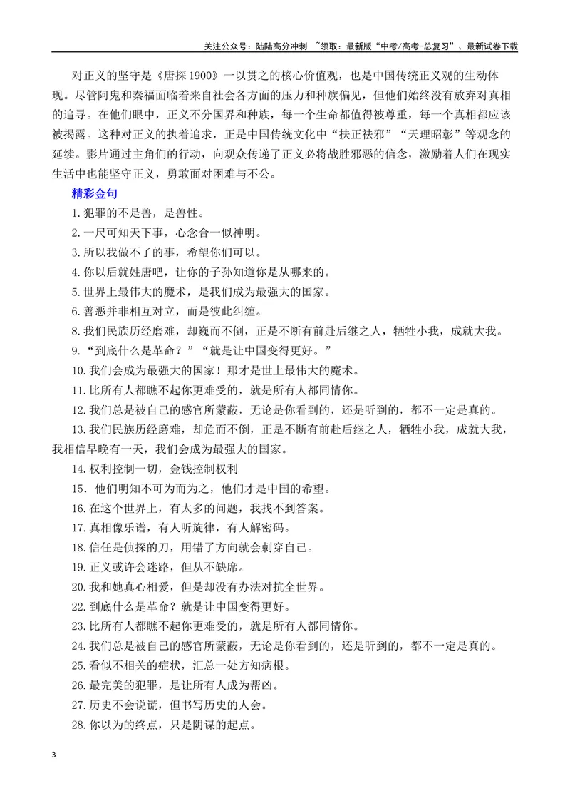 《《唐探1900》-热点速递“内容简介+素材集锦+时评+作文链接+范文”-（全国通用）_专项复习_2025年_2025年高考语文作文热点素材速递速用（全国通用）》第3页预览