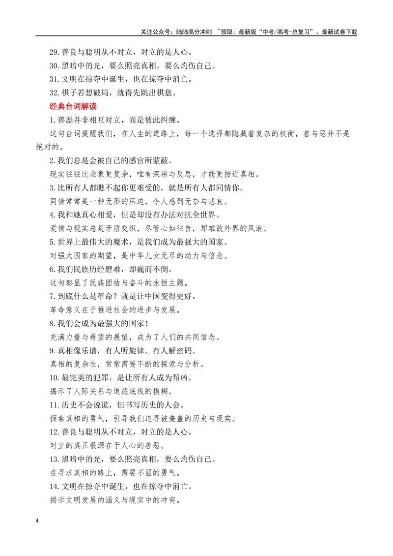 《《唐探1900》-热点速递“内容简介+素材集锦+时评+作文链接+范文”-（全国通用）_专项复习_2025年_2025年高考语文作文热点素材速递速用（全国通用）》第4页预览
