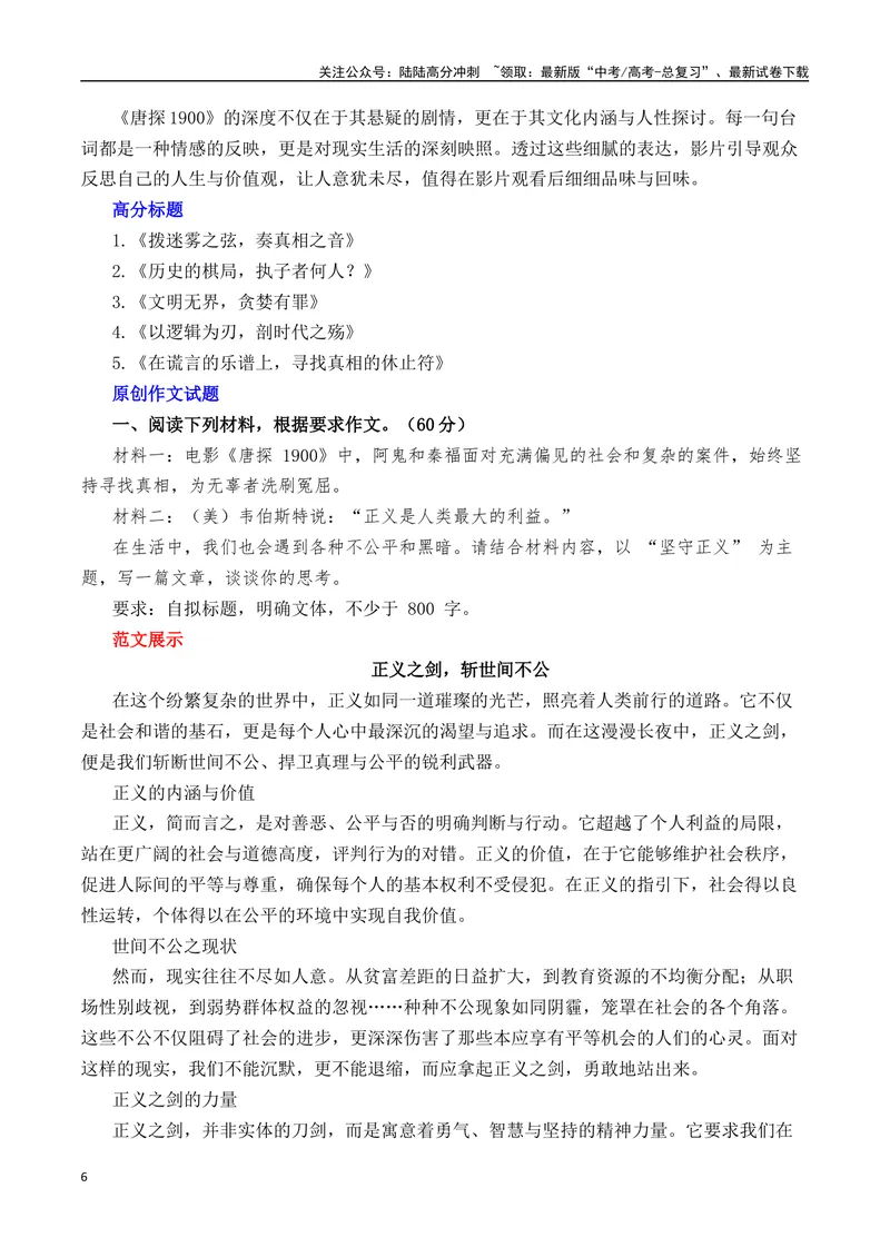 《《唐探1900》-热点速递“内容简介+素材集锦+时评+作文链接+范文”-（全国通用）_专项复习_2025年_2025年高考语文作文热点素材速递速用（全国通用）》第6页预览