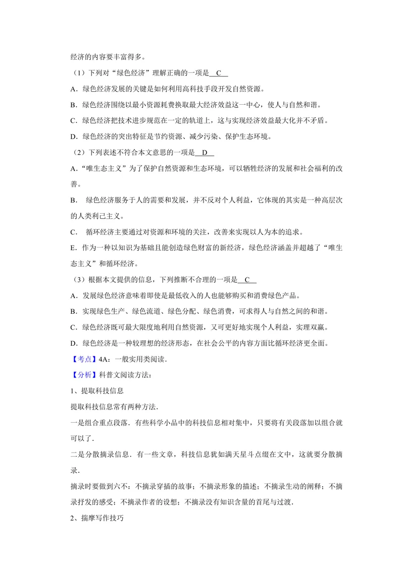《2008年天津市高考语文试卷解析版_专项复习_2026年-语文专项复习_2008年-2025年语文高考真题_2008-2020年高考_地方卷_天津高考语文07-21_A4word版_PDF版（赠送）》第5页预览