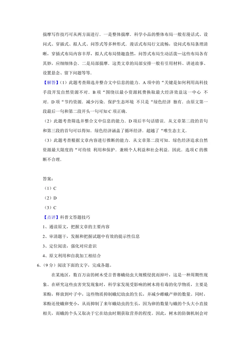 《2008年天津市高考语文试卷解析版_专项复习_2026年-语文专项复习_2008年-2025年语文高考真题_2008-2020年高考_地方卷_天津高考语文07-21_A4word版_PDF版（赠送）》第6页预览