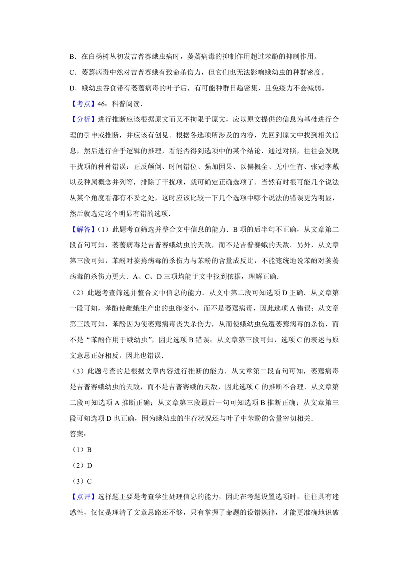 《2008年天津市高考语文试卷解析版_专项复习_2026年-语文专项复习_2008年-2025年语文高考真题_2008-2020年高考_地方卷_天津高考语文07-21_A4word版_PDF版（赠送）》第8页预览