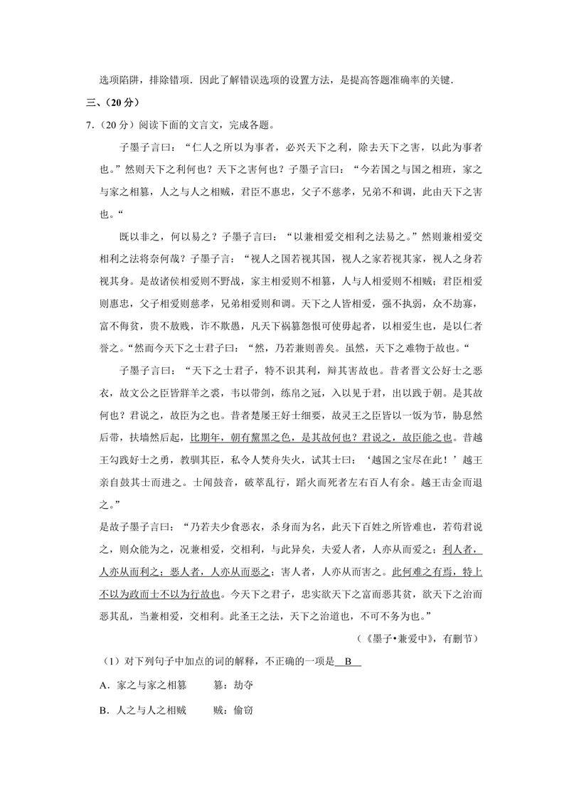 《2008年天津市高考语文试卷解析版_专项复习_2026年-语文专项复习_2008年-2025年语文高考真题_2008-2020年高考_地方卷_天津高考语文07-21_A4word版_PDF版（赠送）》第9页预览