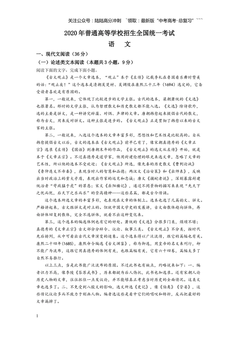 《2020年高考贵州省语文试题及答案_专项复习_2026年-语文专项复习_2008年-2025年语文高考真题_2008-2020年高考_地方卷_贵州高考语文08-20》第1页预览