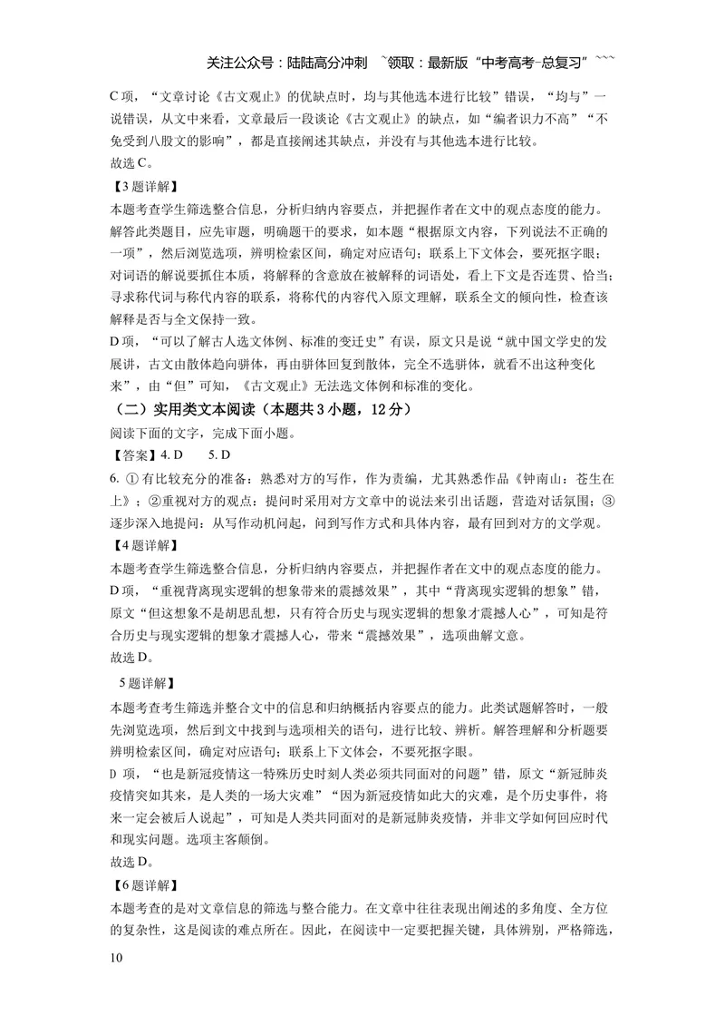《2020年高考贵州省语文试题及答案_专项复习_2026年-语文专项复习_2008年-2025年语文高考真题_2008-2020年高考_地方卷_贵州高考语文08-20》第10页预览