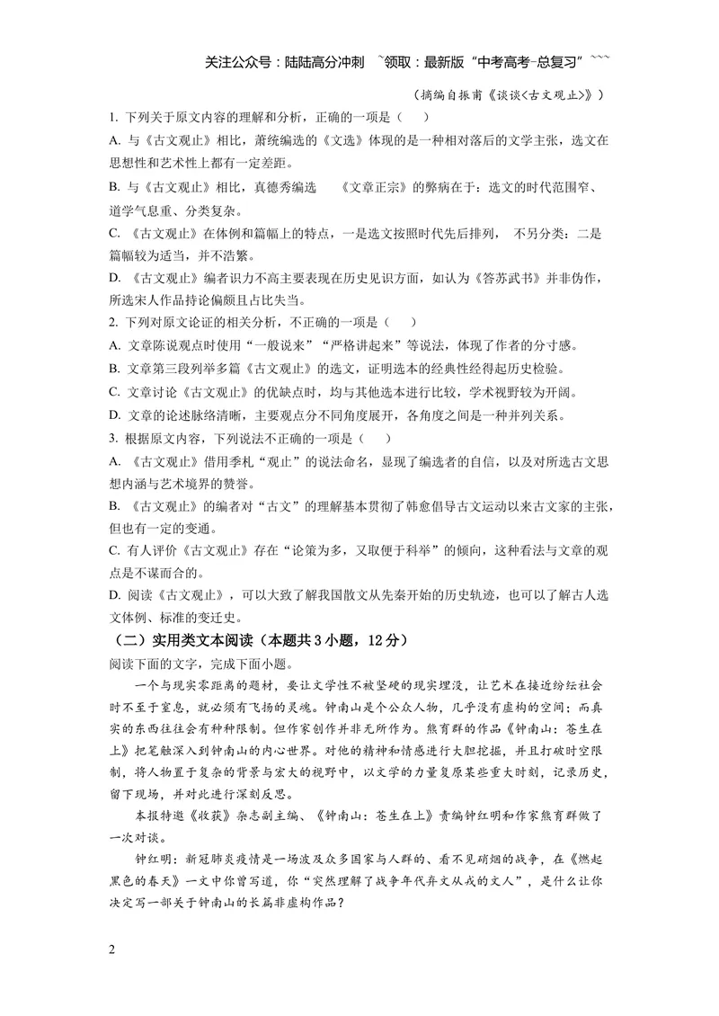 《2020年高考贵州省语文试题及答案_专项复习_2026年-语文专项复习_2008年-2025年语文高考真题_2008-2020年高考_地方卷_贵州高考语文08-20》第2页预览