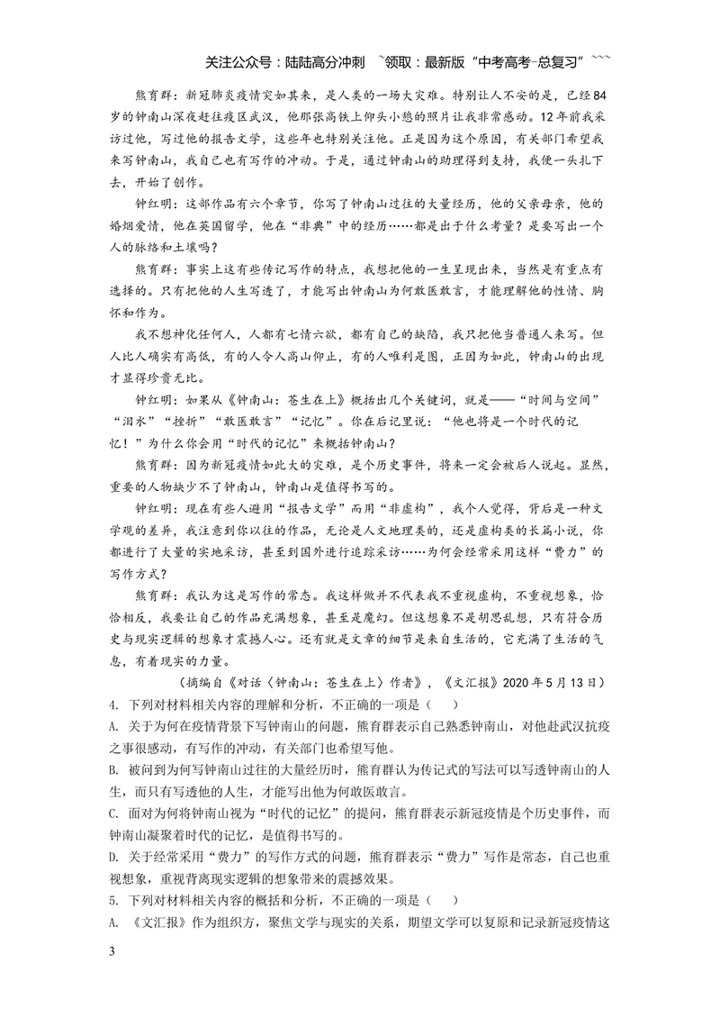《2020年高考贵州省语文试题及答案_专项复习_2026年-语文专项复习_2008年-2025年语文高考真题_2008-2020年高考_地方卷_贵州高考语文08-20》第3页预览