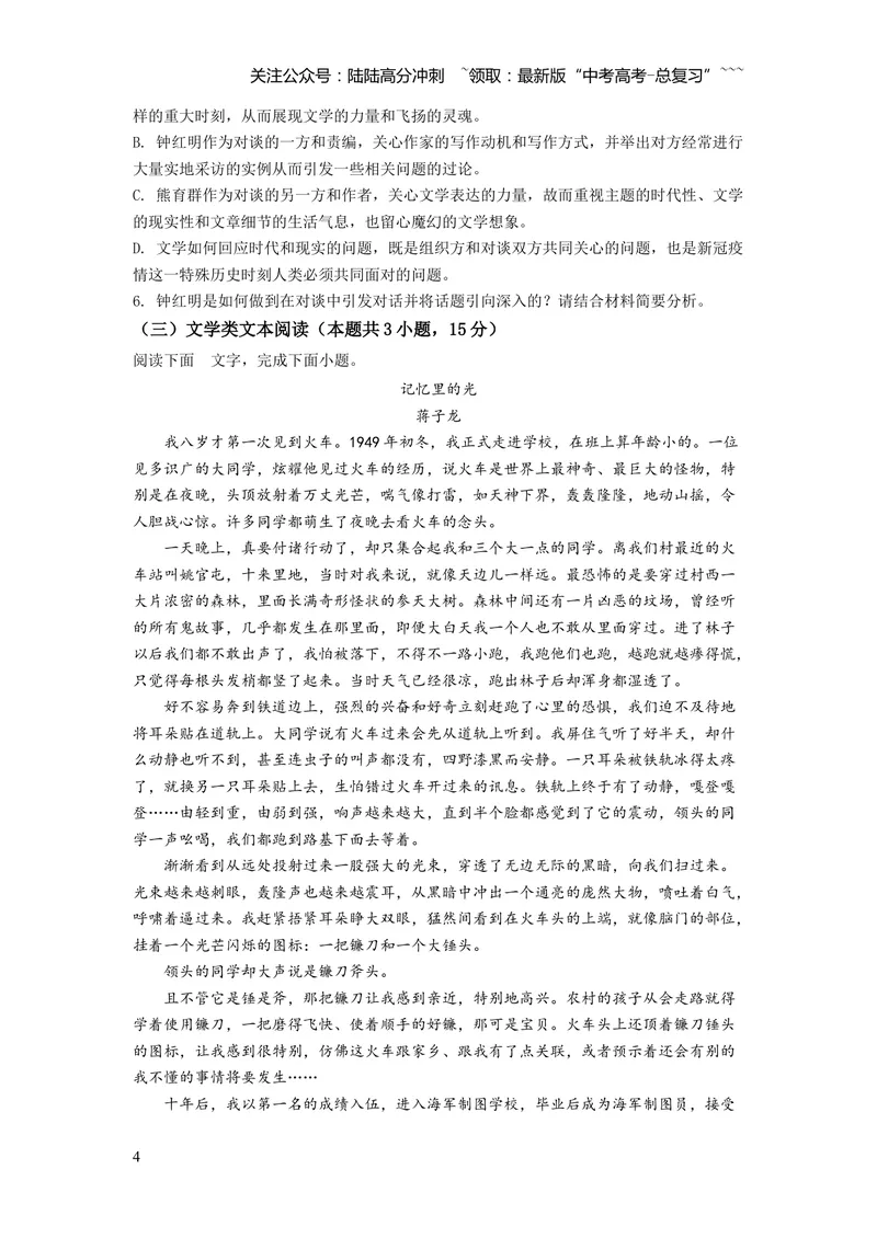 《2020年高考贵州省语文试题及答案_专项复习_2026年-语文专项复习_2008年-2025年语文高考真题_2008-2020年高考_地方卷_贵州高考语文08-20》第4页预览