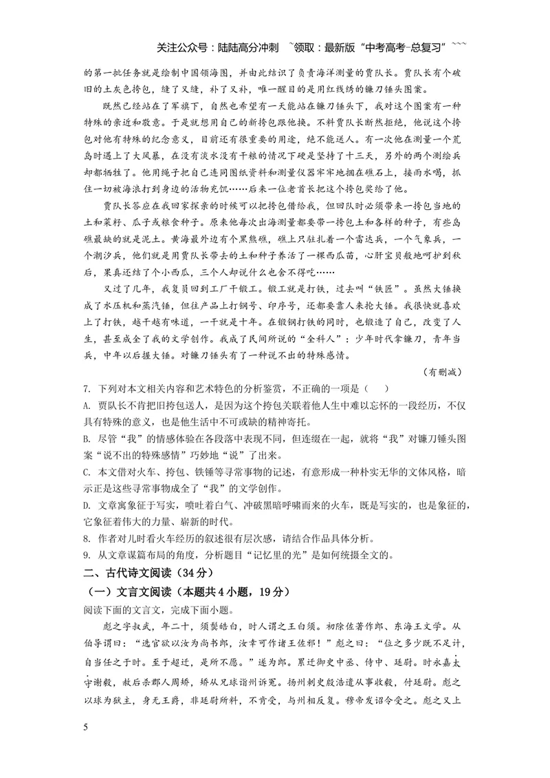 《2020年高考贵州省语文试题及答案_专项复习_2026年-语文专项复习_2008年-2025年语文高考真题_2008-2020年高考_地方卷_贵州高考语文08-20》第5页预览