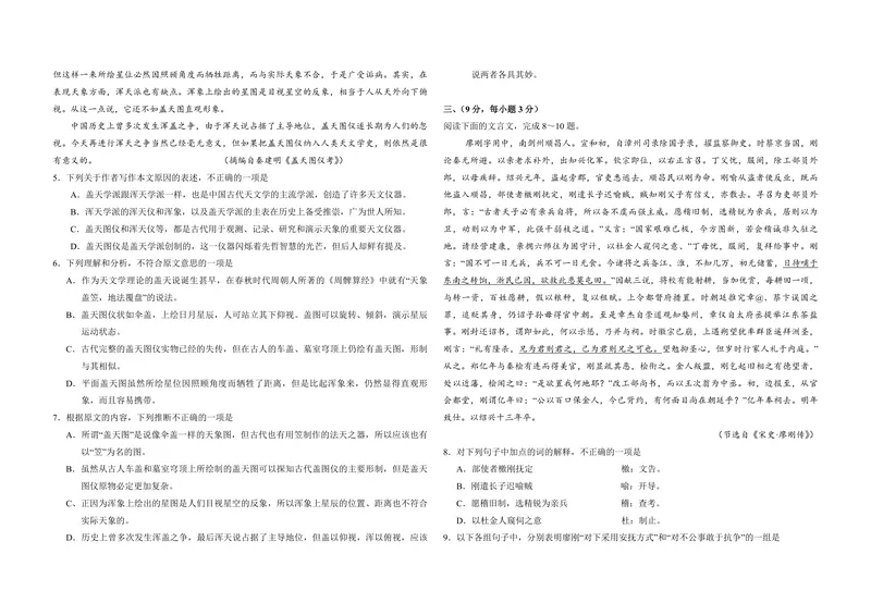 《2008年全国统一高考语文试卷（全国卷ⅰ）（原卷版）_专项复习_2026年-语文专项复习_2008年-2025年语文高考真题_2008-2020年高考_全国卷_全国统一高考语文（新课标I）08-21_A3word版》第2页预览
