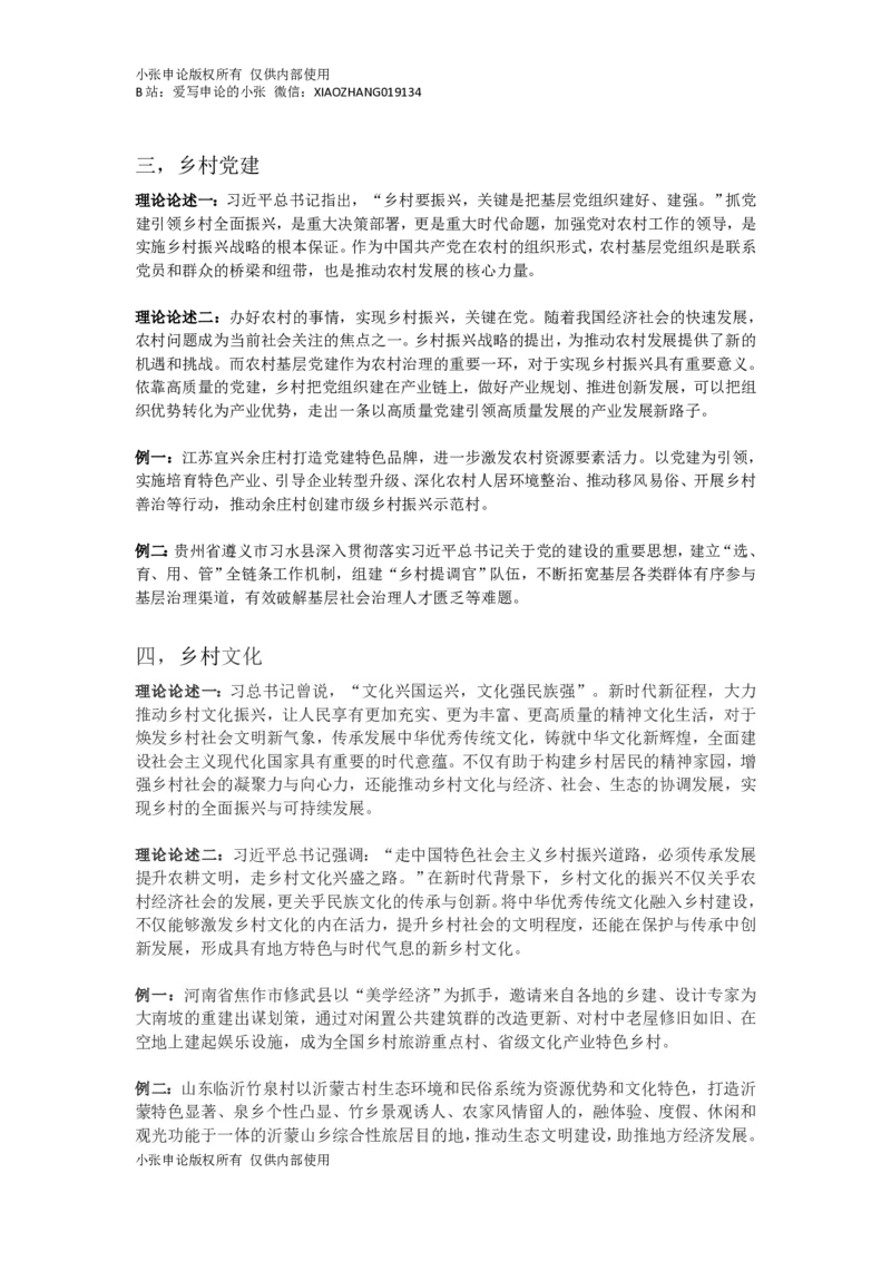 《乡镇大作文素材集合-小张_3539.2027北京定向选调_08选调高分范文+写作素材+申论刷题集_19、2026年乡镇大作文素材集合小张》第2页预览