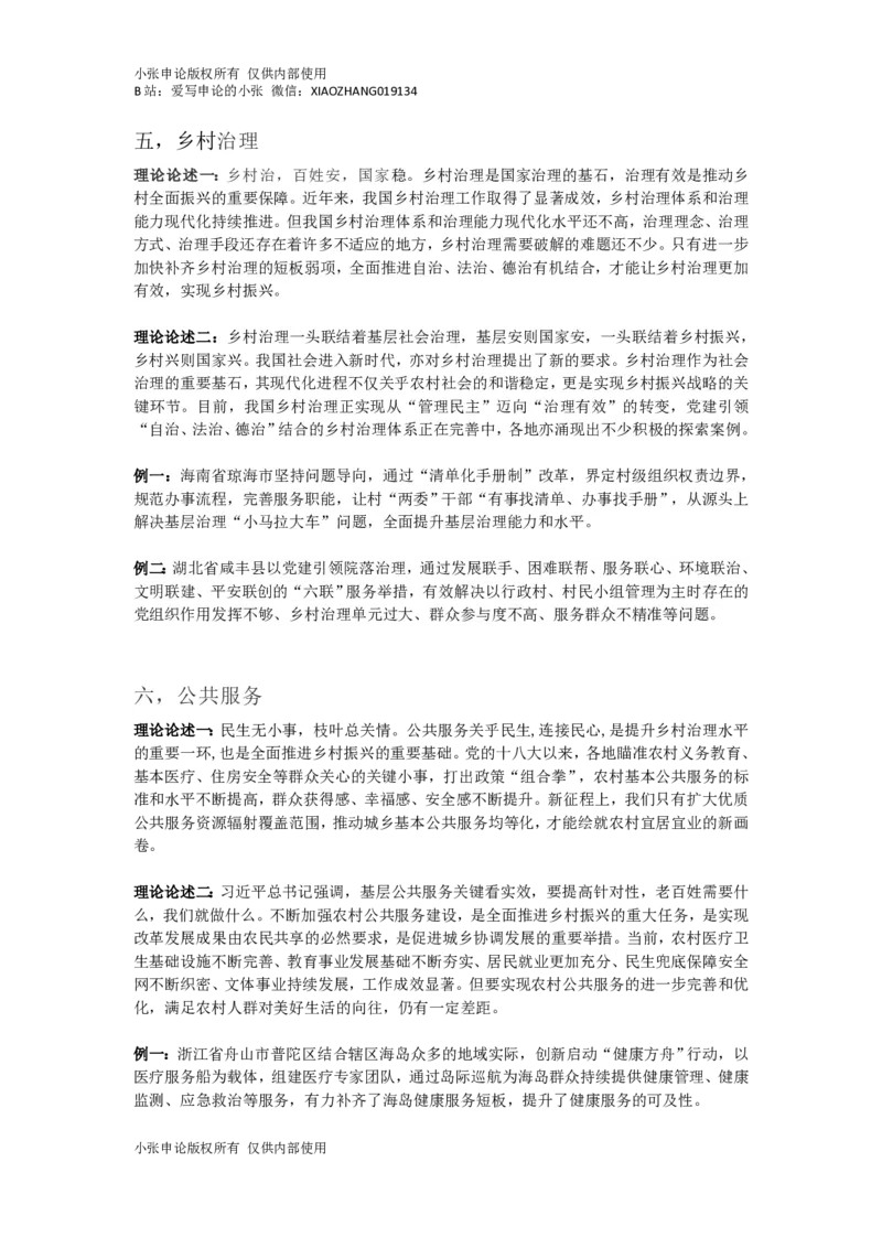 《乡镇大作文素材集合-小张_3539.2027北京定向选调_08选调高分范文+写作素材+申论刷题集_19、2026年乡镇大作文素材集合小张》第3页预览
