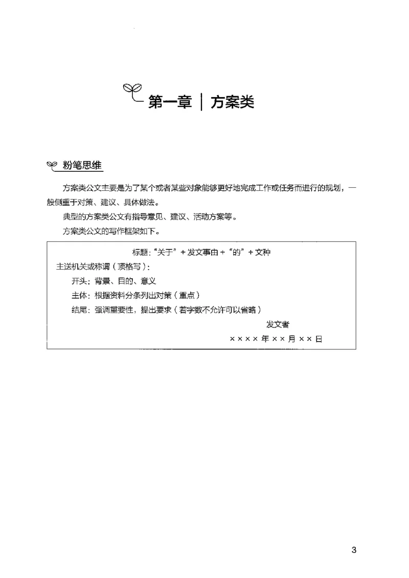 《8月申论下册B5黑白_3539.2027北京定向选调_08选调高分范文+写作素材+申论刷题集_4、2027申论100题_申论100题2025年9月版最新版_申论100题25年9月版最新版》第9页预览