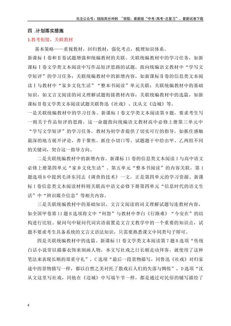 《2025届高三语文一轮复习计划_一轮复习_2025年_2025年高考语文一轮复习阅读鉴赏全国通用_资料_4-语言文字运用》第4页预览