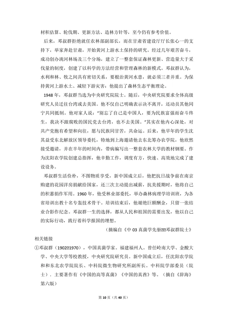《2014年全国统一高考语文试卷（新课标ⅱ）（含解析版）_专项复习_2026年-语文专项复习_2008年-2025年语文高考真题_2008-2020年高考_全国卷_全国统一高考语文（新课标ⅱ）08-21_A4word版》第10页预览