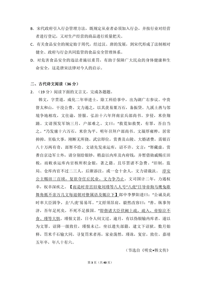 《2014年全国统一高考语文试卷（新课标ⅱ）（含解析版）_专项复习_2026年-语文专项复习_2008年-2025年语文高考真题_2008-2020年高考_全国卷_全国统一高考语文（新课标ⅱ）08-21_A4word版》第3页预览