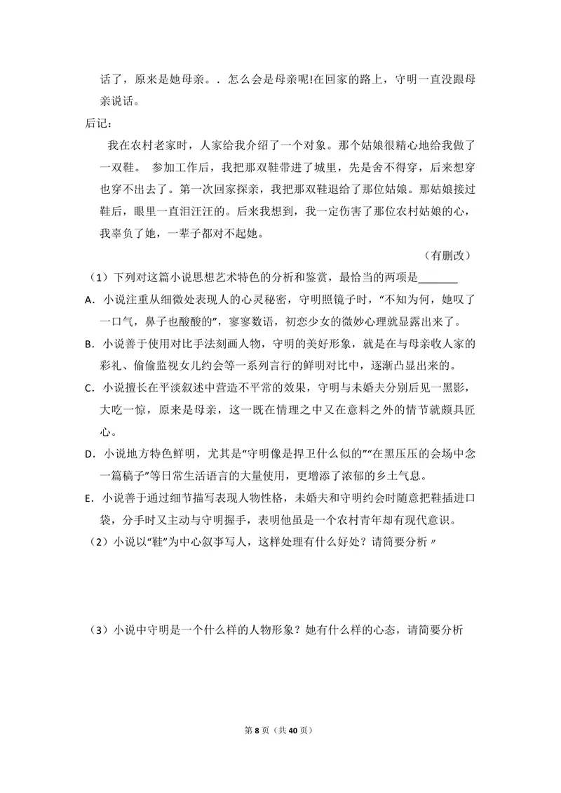 《2014年全国统一高考语文试卷（新课标ⅱ）（含解析版）_专项复习_2026年-语文专项复习_2008年-2025年语文高考真题_2008-2020年高考_全国卷_全国统一高考语文（新课标ⅱ）08-21_A4word版》第8页预览