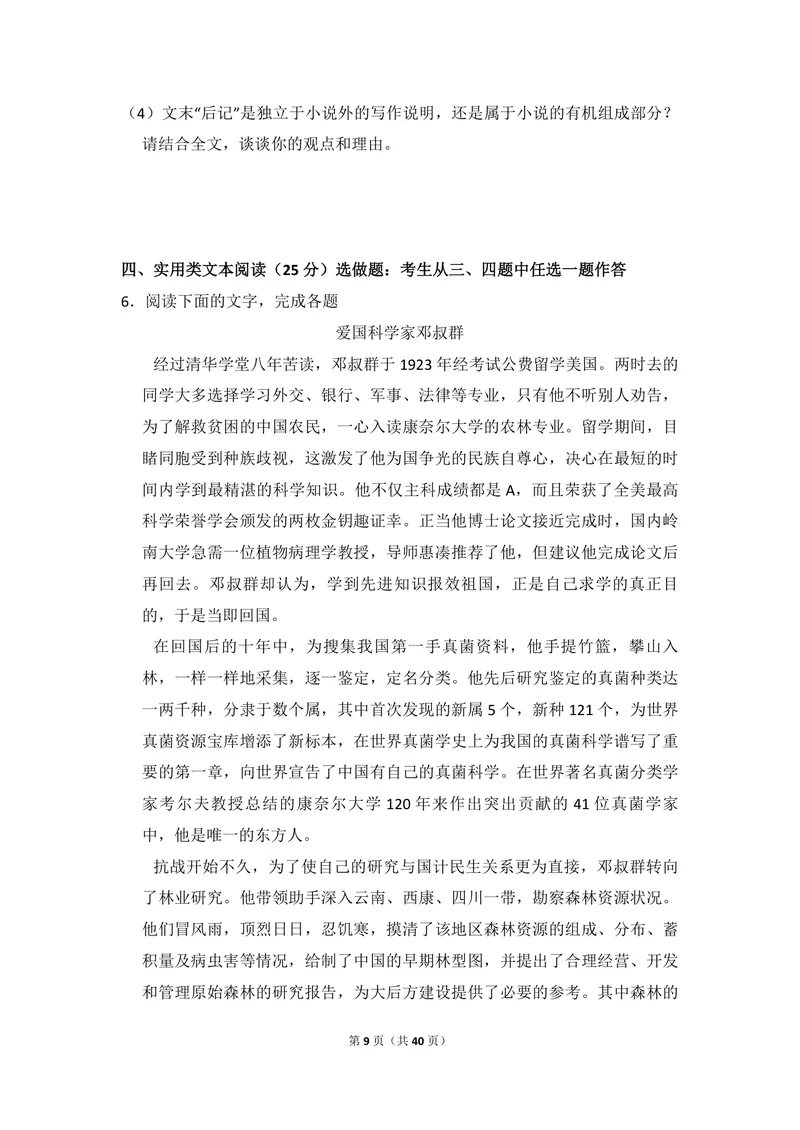 《2014年全国统一高考语文试卷（新课标ⅱ）（含解析版）_专项复习_2026年-语文专项复习_2008年-2025年语文高考真题_2008-2020年高考_全国卷_全国统一高考语文（新课标ⅱ）08-21_A4word版》第9页预览
