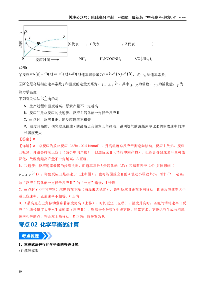《专题03化学平衡常数及其相关计算（高效培优讲义）（教师版）_05-化学-高考总复习_一轮复习_2026年-化学高考一轮复习_2026年高考化学一轮复习考点精讲精练（新高考通用）-G58_2026版》第10页预览
