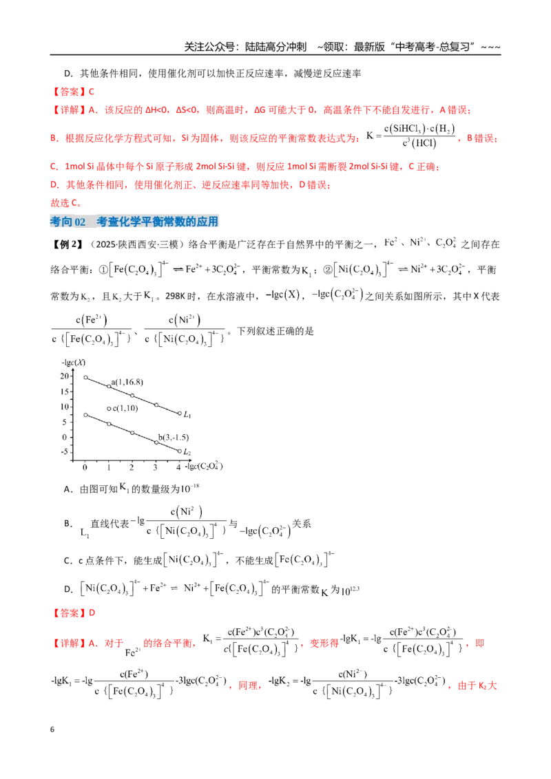 《专题03化学平衡常数及其相关计算（高效培优讲义）（教师版）_05-化学-高考总复习_一轮复习_2026年-化学高考一轮复习_2026年高考化学一轮复习考点精讲精练（新高考通用）-G58_2026版》第6页预览
