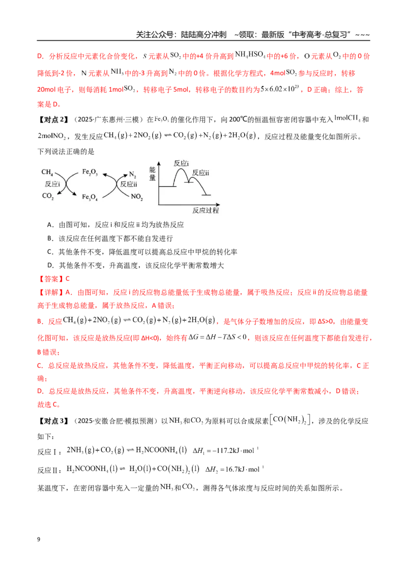 《专题03化学平衡常数及其相关计算（高效培优讲义）（教师版）_05-化学-高考总复习_一轮复习_2026年-化学高考一轮复习_2026年高考化学一轮复习考点精讲精练（新高考通用）-G58_2026版》第9页预览