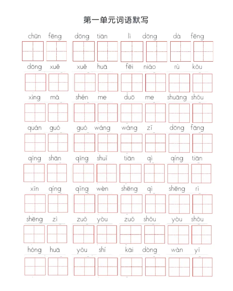 《1_一年级词下册听默写_小学1-6年级全科全套_1-6年级全科下册_一年级_其他补充资料_热门资料_语文》第1页预览