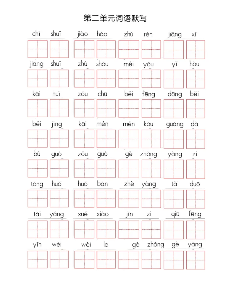 《1_一年级词下册听默写_小学1-6年级全科全套_1-6年级全科下册_一年级_其他补充资料_热门资料_语文》第2页预览