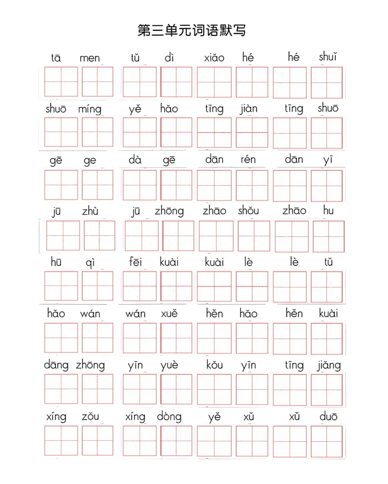 《1_一年级词下册听默写_小学1-6年级全科全套_1-6年级全科下册_一年级_其他补充资料_热门资料_语文》第3页预览