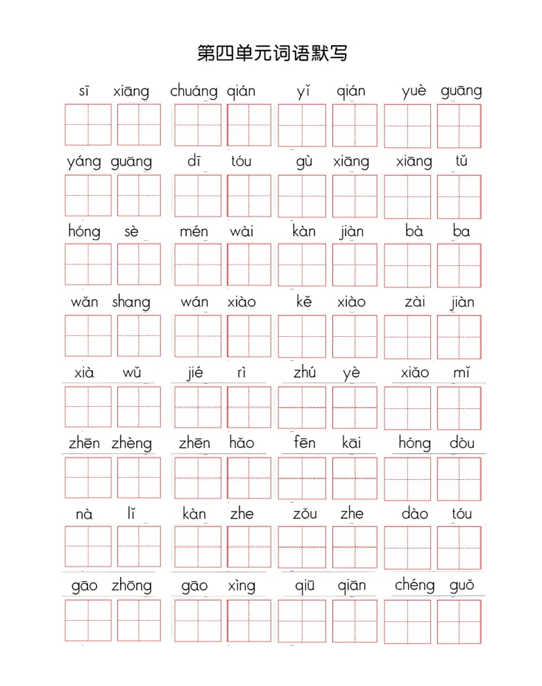 《1_一年级词下册听默写_小学1-6年级全科全套_1-6年级全科下册_一年级_其他补充资料_热门资料_语文》第4页预览