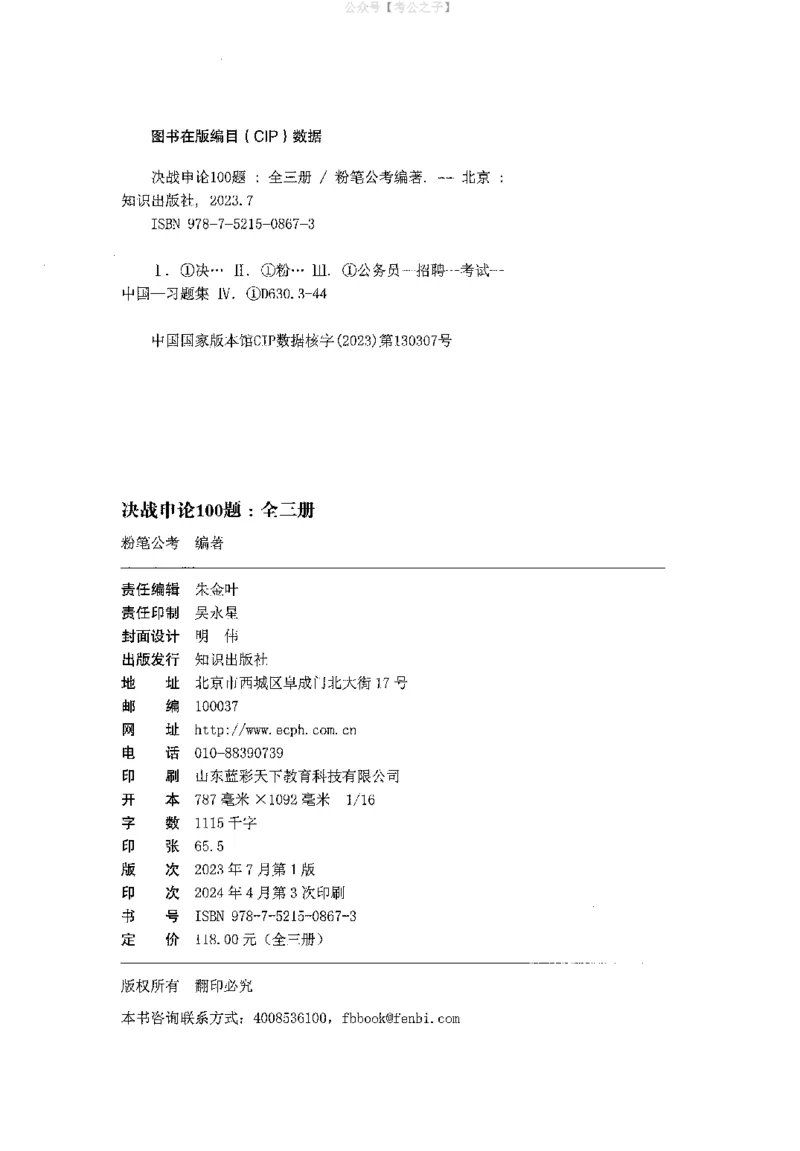 《申论100题（下册）2024年4月版_3539.2027北京定向选调_062027行测刷题-各模块刷题合集pdf版_26某笔行测5000题＋申论100题_4.2025版行测5000题+申论100题_2025版决战申论100题》第2页预览