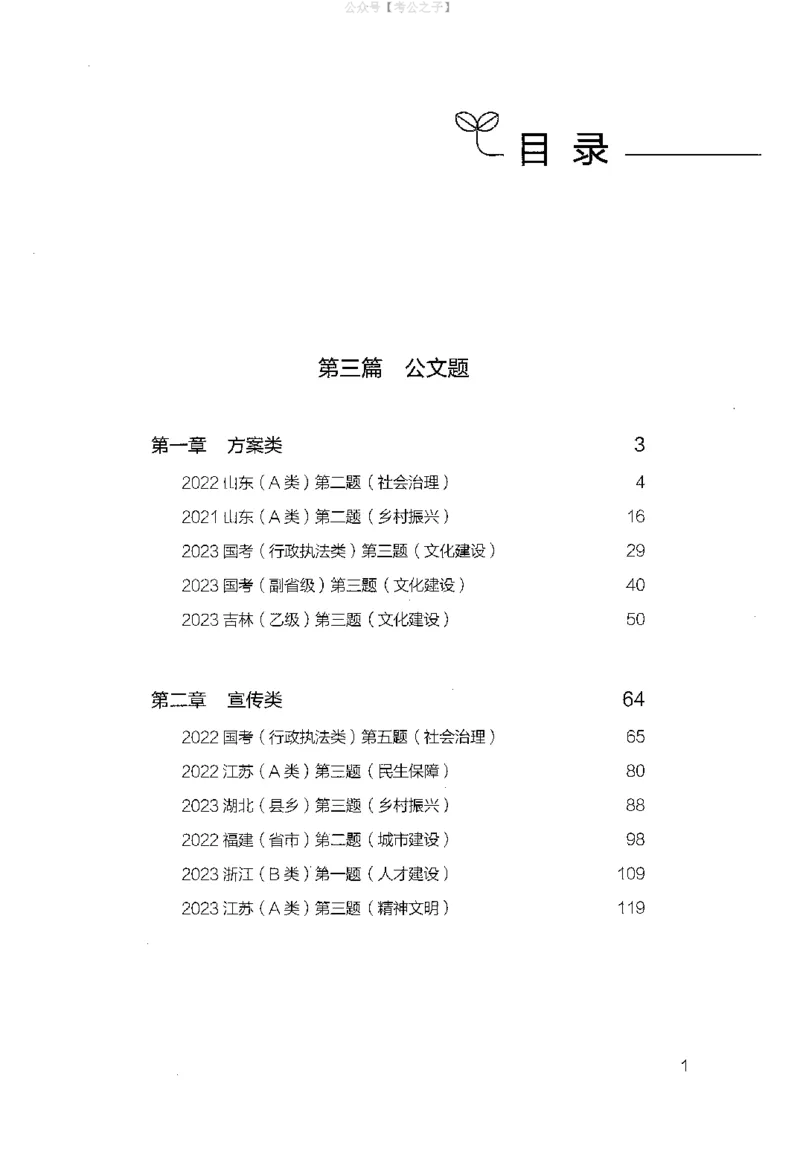 《申论100题（下册）2024年4月版_3539.2027北京定向选调_062027行测刷题-各模块刷题合集pdf版_26某笔行测5000题＋申论100题_4.2025版行测5000题+申论100题_2025版决战申论100题》第3页预览