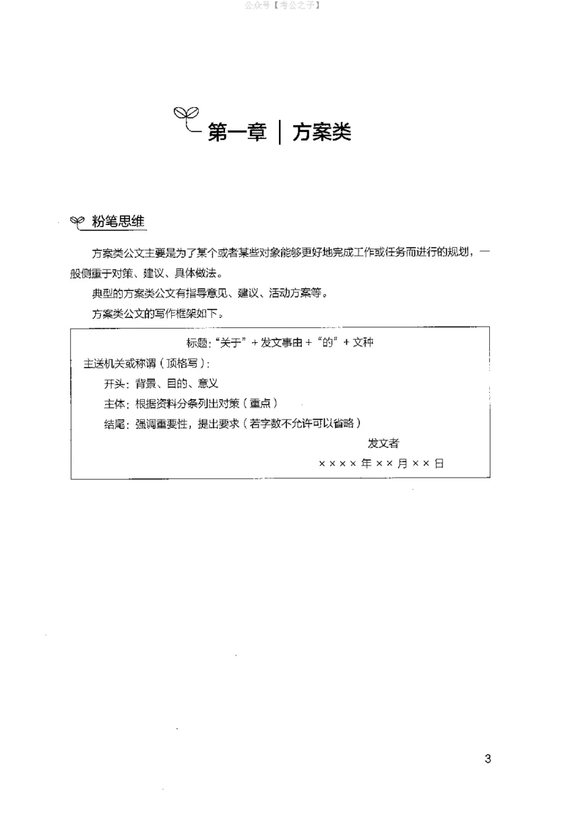 《申论100题（下册）2024年4月版_3539.2027北京定向选调_062027行测刷题-各模块刷题合集pdf版_26某笔行测5000题＋申论100题_4.2025版行测5000题+申论100题_2025版决战申论100题》第9页预览
