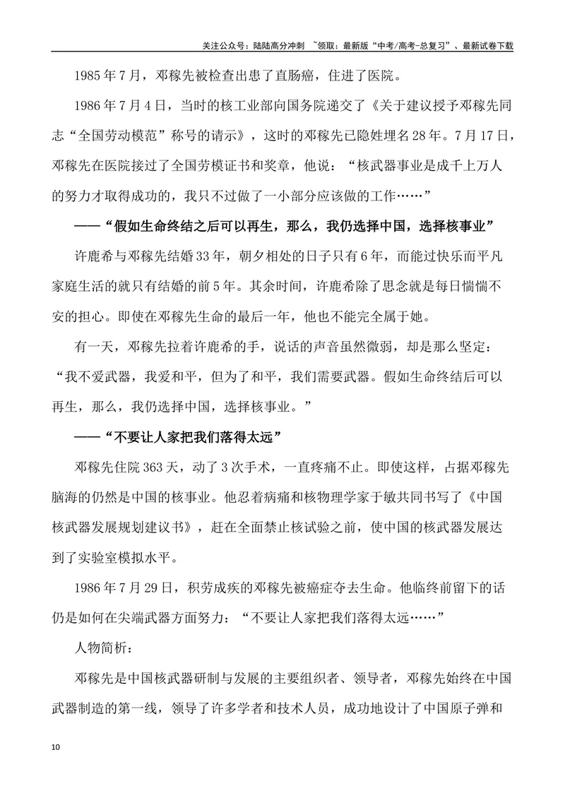 《”中国脊梁”写作素材及运用示例-_专项复习_2024年_2024高考语文作文经典素材提炼与积累_资料_1-资料》第10页预览