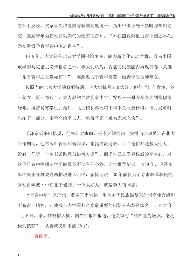 《”中国脊梁”写作素材及运用示例-_专项复习_2024年_2024高考语文作文经典素材提炼与积累_资料_1-资料》第2页预览