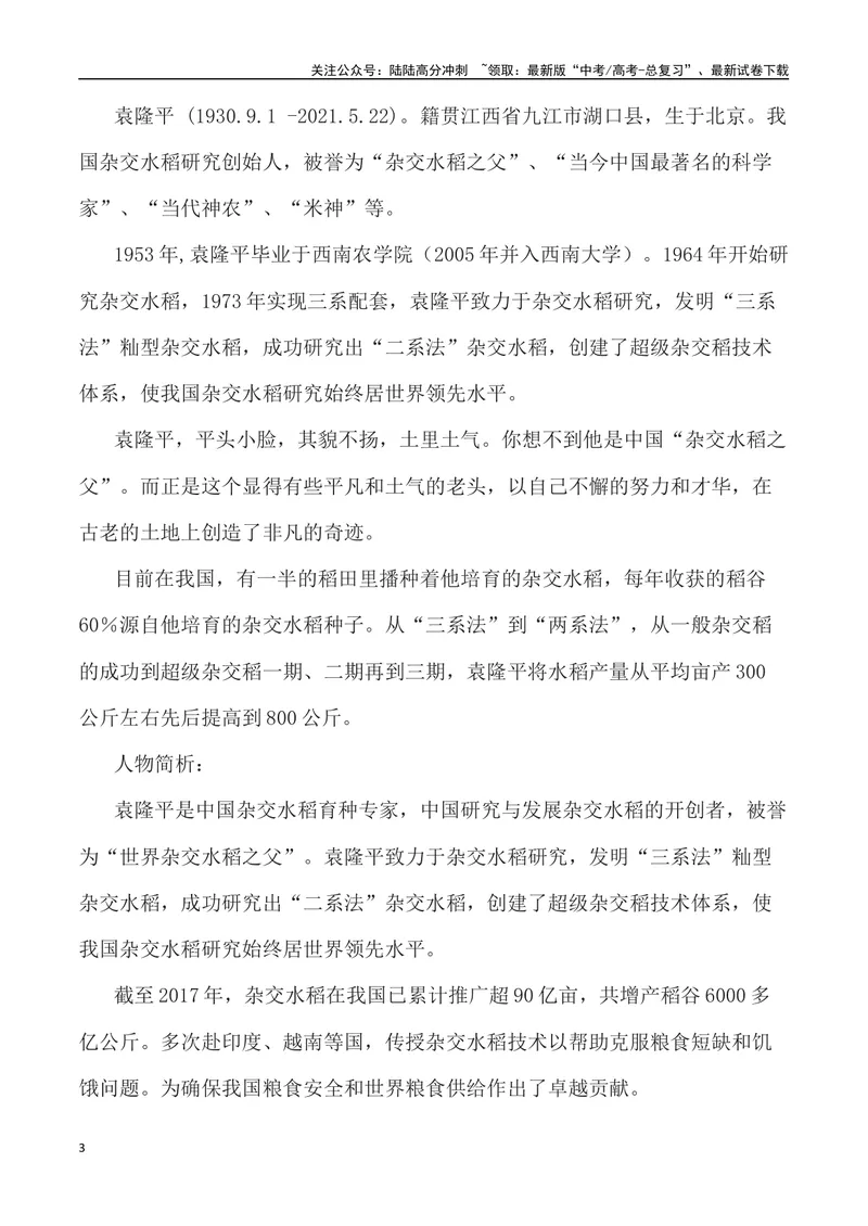《”中国脊梁”写作素材及运用示例-_专项复习_2024年_2024高考语文作文经典素材提炼与积累_资料_1-资料》第3页预览
